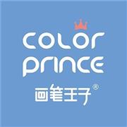 画笔王子：2022，新征程 再出发