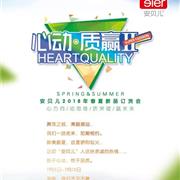 安贝儿2018春夏新品订货会将隆重召开