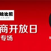 走进泉州童鞋电商品牌的佼佼者——哈比熊