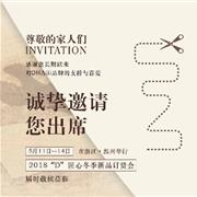 DHAiii东宫皇子2018秋冬新品订货会即将开启!