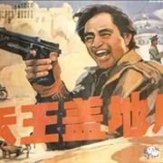 一分之一童装：天王盖地虎，宝塔镇河妖