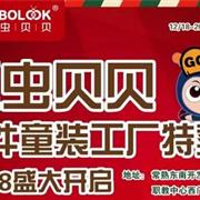 瓢虫贝贝工厂店 万件童装特卖会推荐