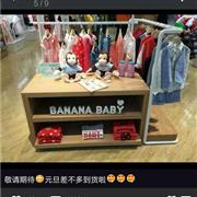 热烈祝贺童装加盟网协助Banana Baby和内蒙古徐女士火速加盟！