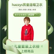 HAZZYS哈吉斯丨温暖宝贝的每一个季节