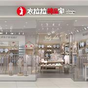 就是这个周六，衣拉拉棉品家开发区万达店开业啦！7大惊喜等你来！
