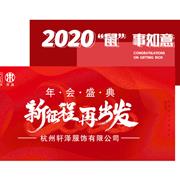 玛卡西&界旗|年会盛典“新征程·再出发”未来已来，拥抱未来