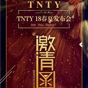 同年同月童装2018春夏新品发布会邀您前来!