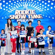 ROOKIE SHOW TIME 童模大赛复赛回顾