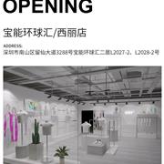 一度KIDS| 深圳西丽新店，热力开启！