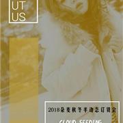 DM朵麦品牌秋冬半动态订货会即将来袭