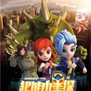 功夫动漫《超能小星探》今登陆北京卡酷少儿，一月内7家省级电视台播不停
