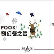 朋库一代童装奇幻冬之梦2016秋冬新品品鉴会即将开启