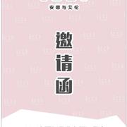 IKKI (安娜与艾伦)2019春夏新品发布暨订货会诚邀您的加盟！