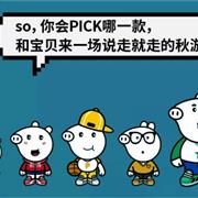 PEIQI FAMILY假日出游攻略!