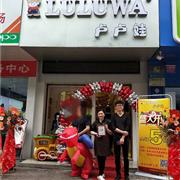 卢卢娃童装长沙岳麓区裕园新店火爆开业!