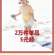 淘气猫FOXY KITTY超级内购会|2万件单品，全场5元起！
