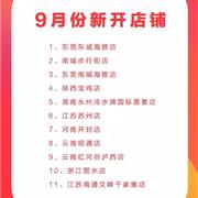小鬼当家11店连开，献礼祖国70周年华诞!