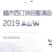 植木西童装2019秋冬订货会诚邀您莅临现场