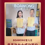 恭喜宝儿汪河南区域又成功签约加盟店…！