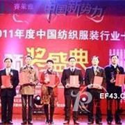 沐阳童获得2011年度纺织服装“十大新锐品牌”称号