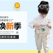 武汉哪里可以拿童装尾货 童优会尾货童装一手货源吗