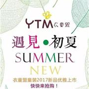 衣童盟新品|夏天脚步不停歇
