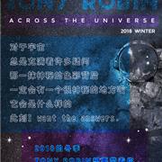 汤尼罗宾2018冬上新| 探寻宇宙的神秘地带