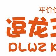 2017年逗龙王子童装山东招商简介
