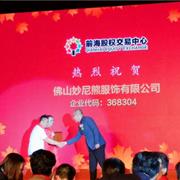热烈庆祝妙尼熊童装成功挂牌前海股权