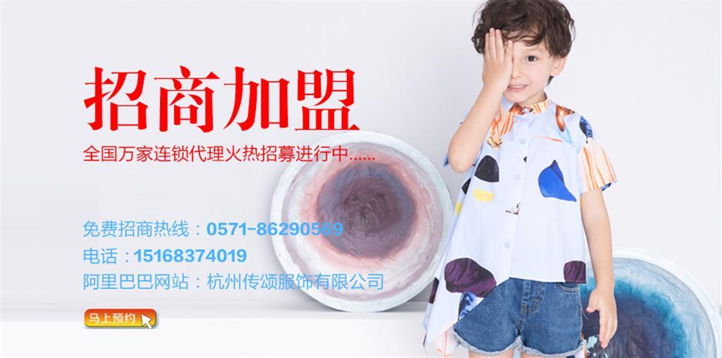 杭州传颂服饰有限公司