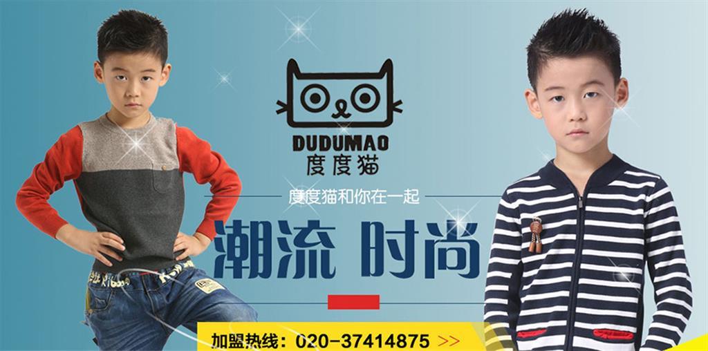 广州市度度猫服饰有限公司