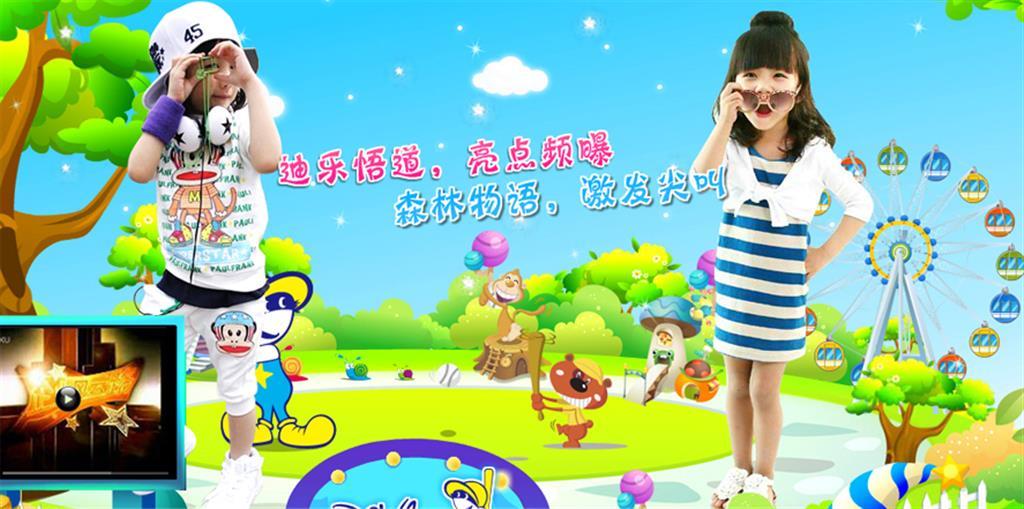 广州迪乐园童装有限公司