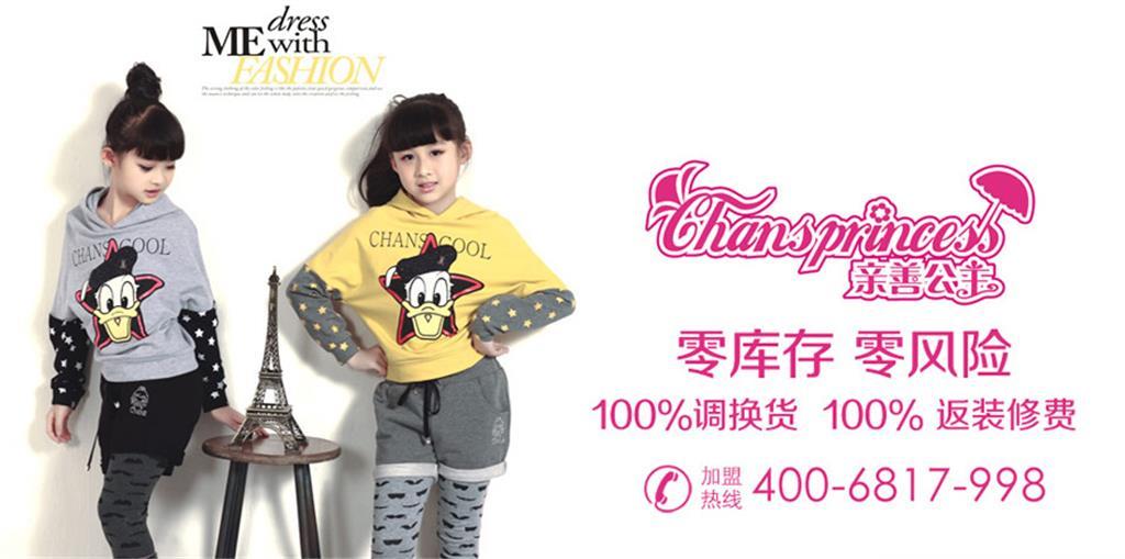 东莞市善童服饰有限公司