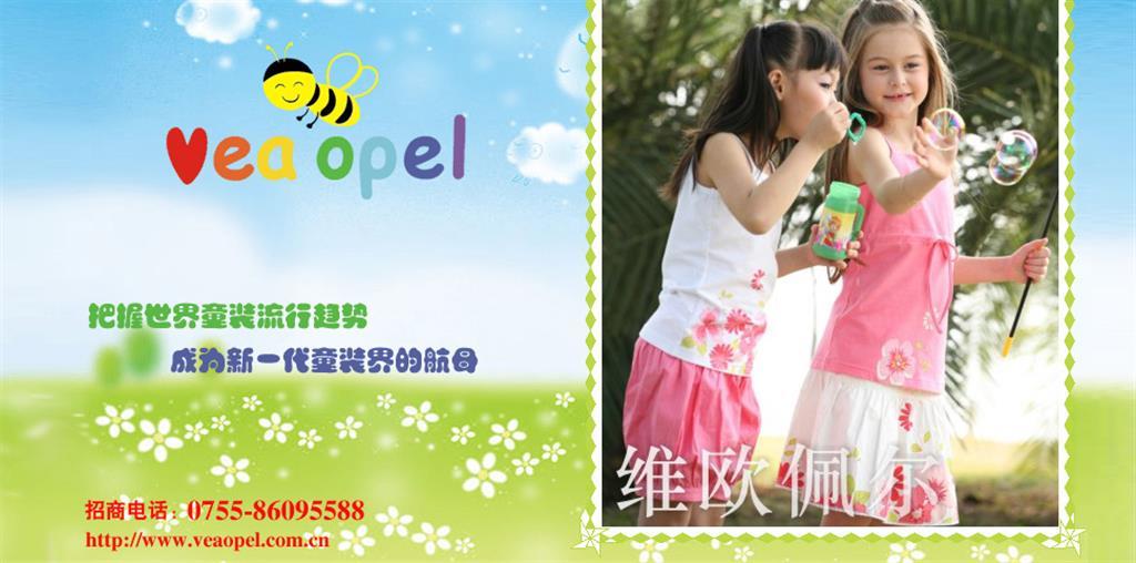 深圳市维欧佩尔服装有限公司
