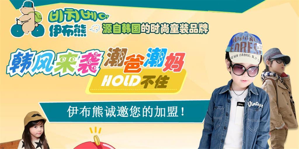 武汉韩伊布服饰有限公司