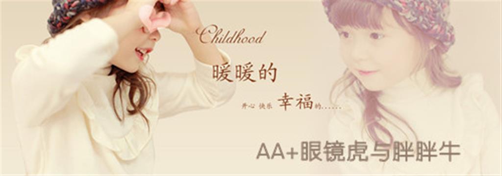 AA+眼镜虎与胖胖牛