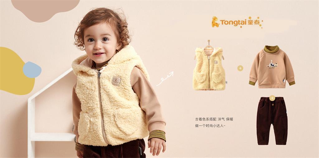 童泰婴幼儿服饰公司