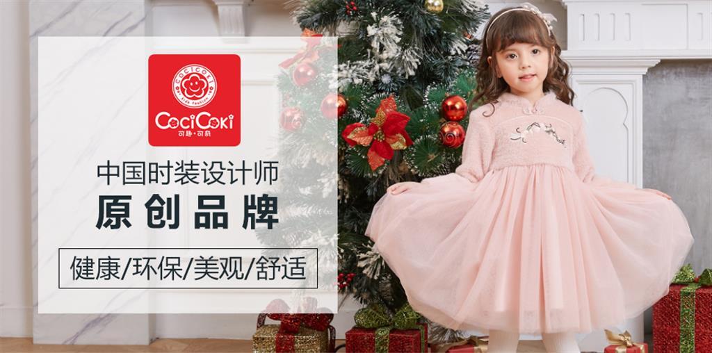 广东省佛山市嘉年华服饰有限公司(可趣可奇)