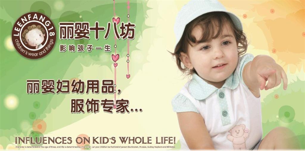 汕头市丽婴服饰有限公司