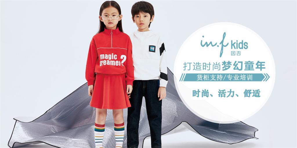广州因否服饰有限公司