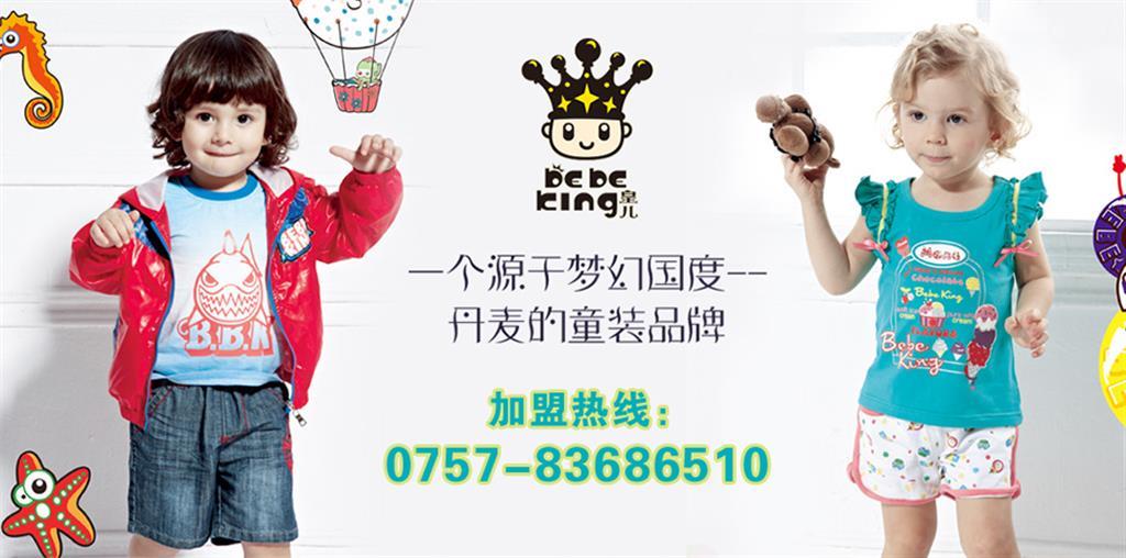 佛山市皇儿服饰有限公司
