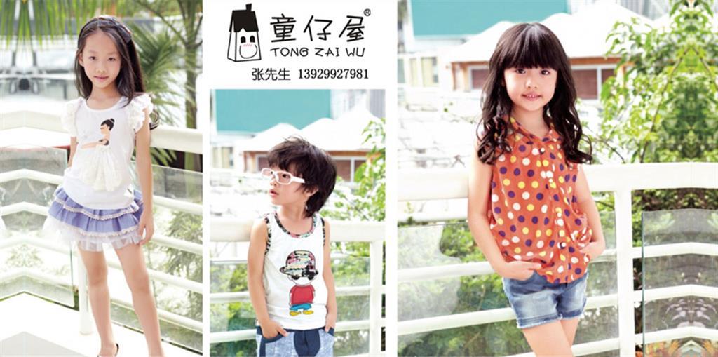 东莞市伊丹曼服饰有限公司（童仔屋）