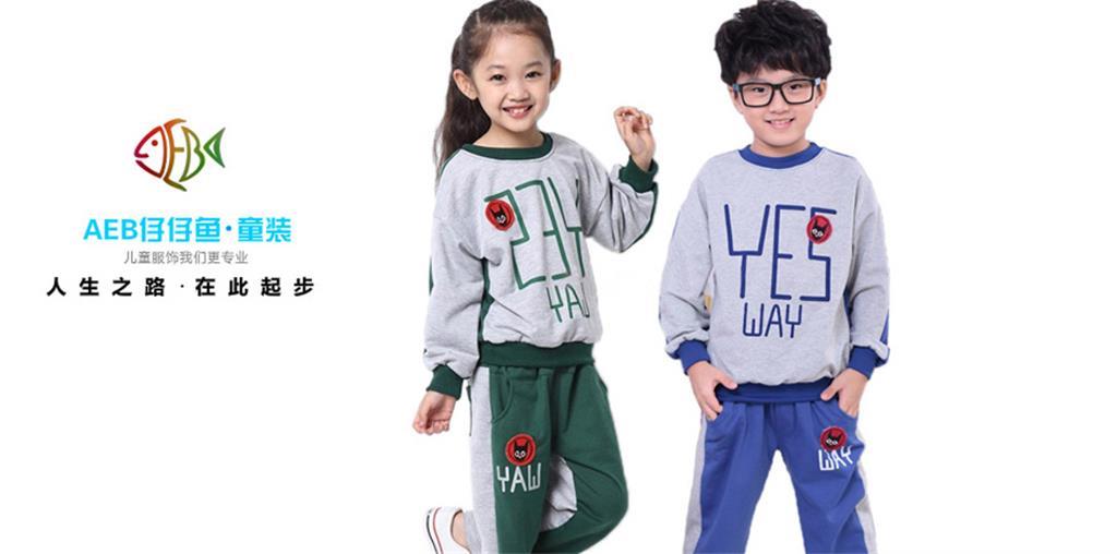 湖州仔仔鱼服饰有限公司