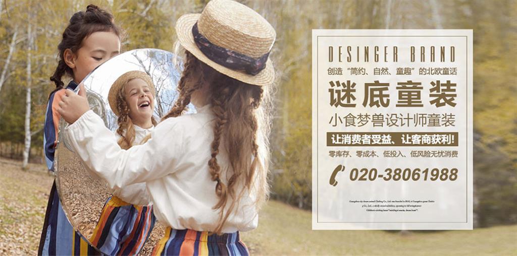 广州市食梦兽服装有限公司