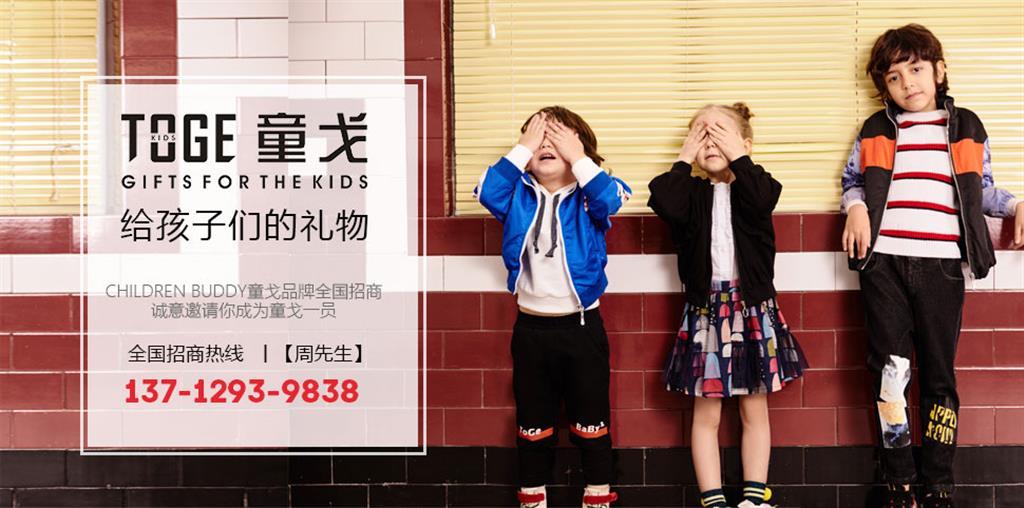 东莞市童戈服饰有限公司
