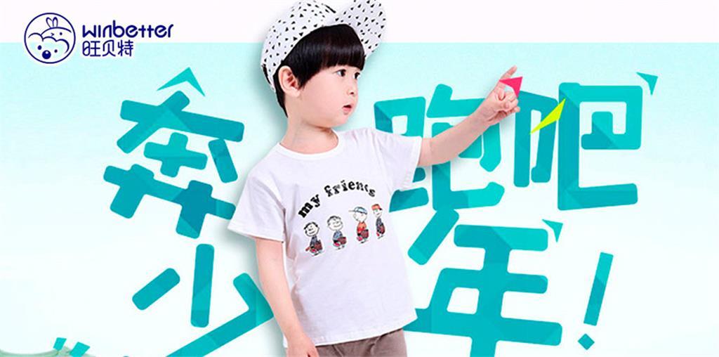 河北石家庄旺贝特服饰有限公司