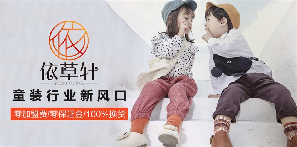 广州依草轩服饰有限公司