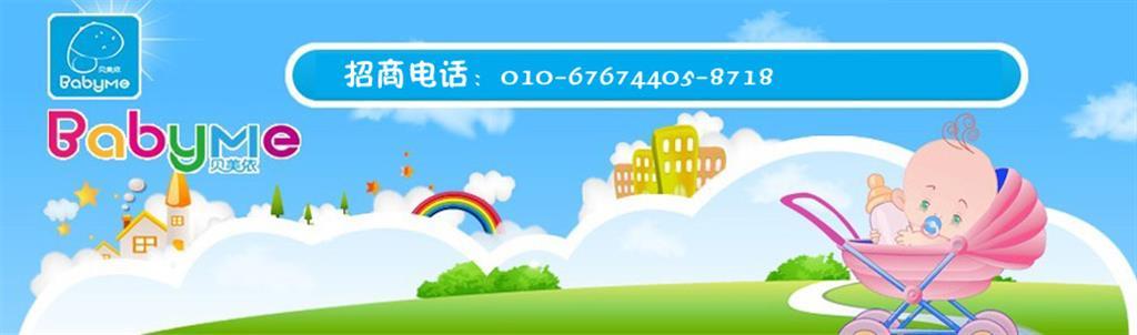 （ 贝美依）北京派克兰帝有限责任公司