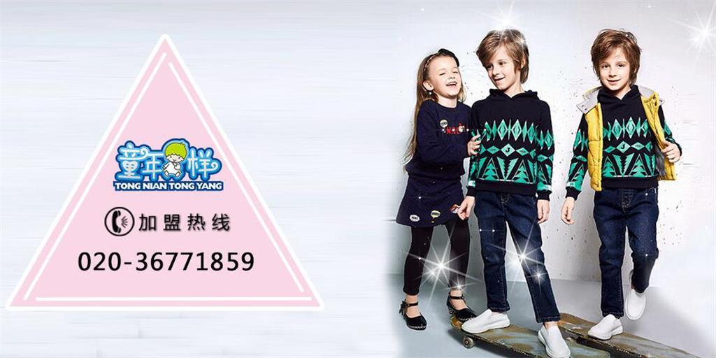 广州童样服饰有限公司