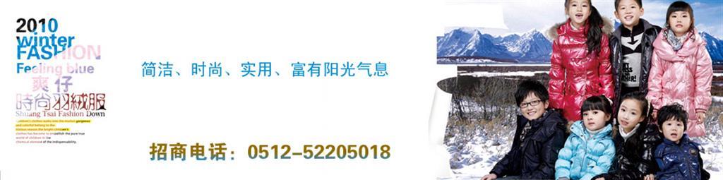 苏州爽仔童装有限公司